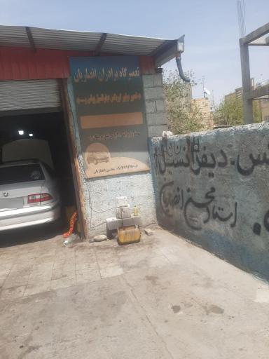 عکس تعمیرگاه انصاریان