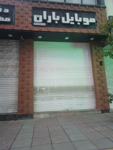 عکس موبایل باران