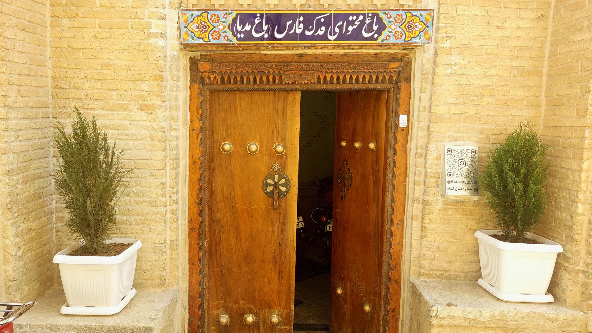 عکس باغ محتوای فدک فارس (باغ مدیا)