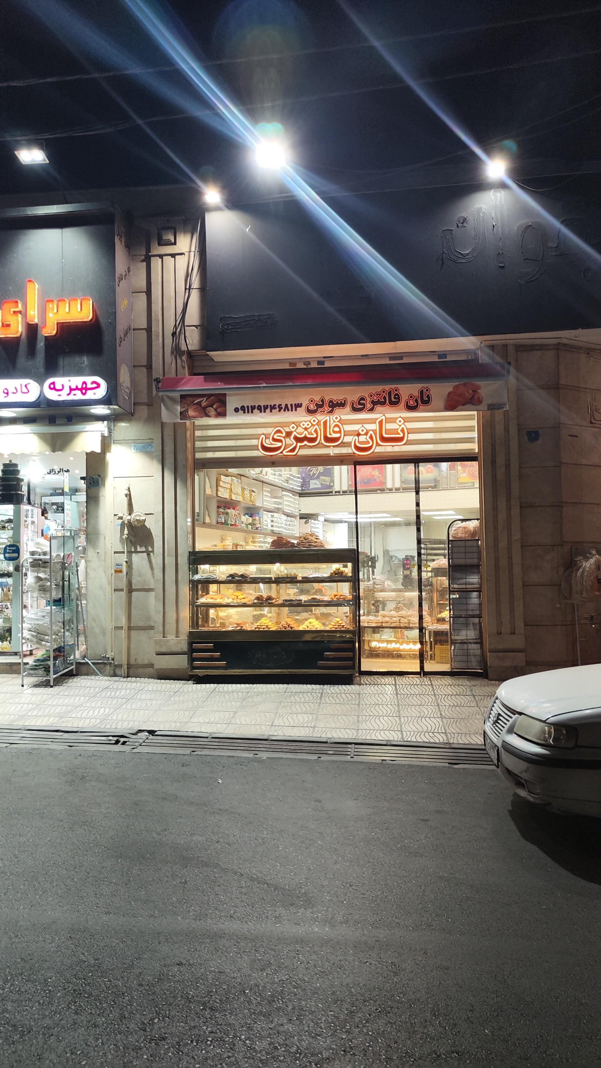 عکس نان فانتزی سوین