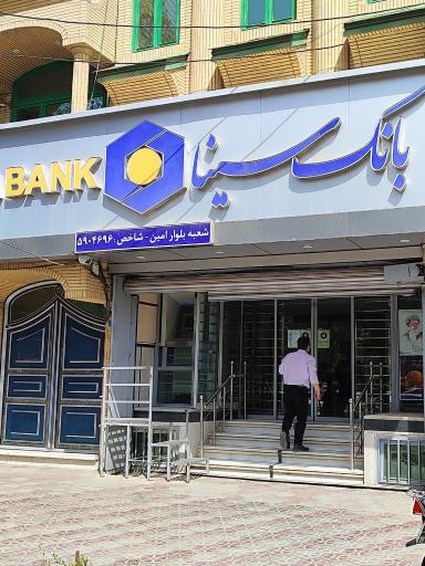 عکس بانک سینا شعبه بلوار امین
