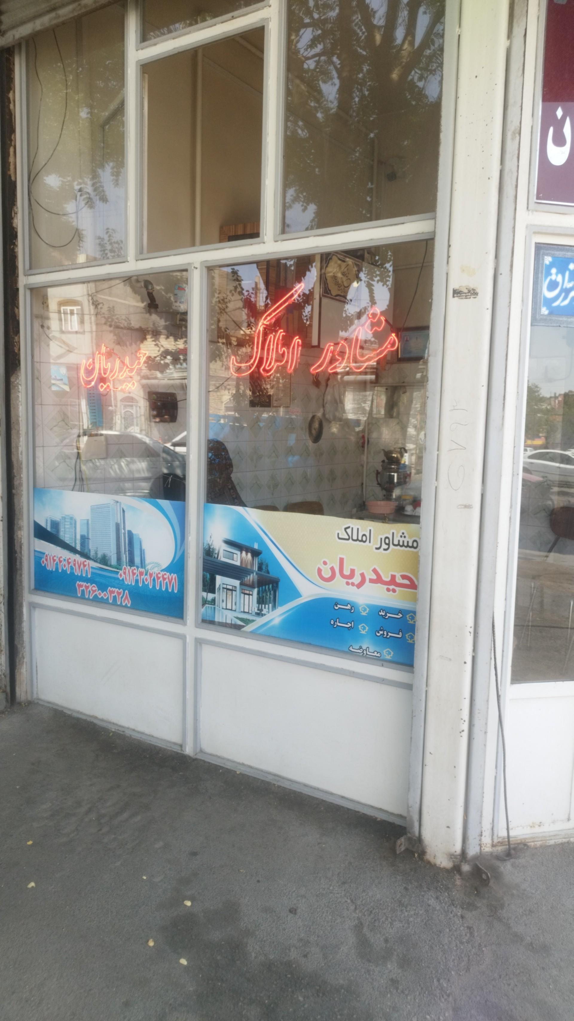 عکس مشاور املاک حیدریان 