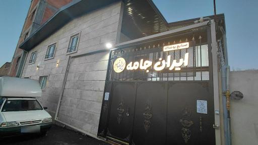 عکس کارگاه خیاطی ایران جامه