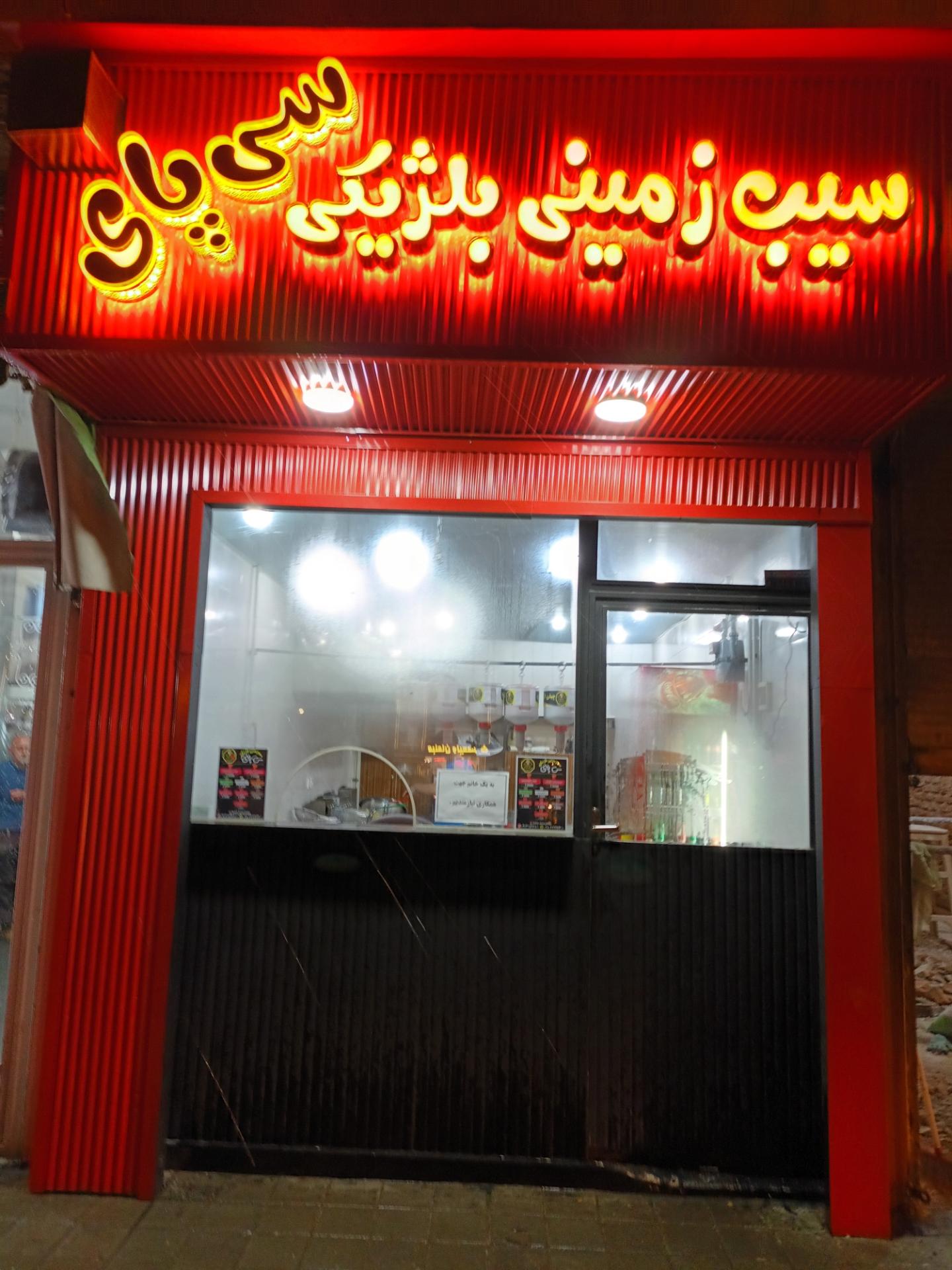 عکس سیب زمینی بلژیکی سی پای