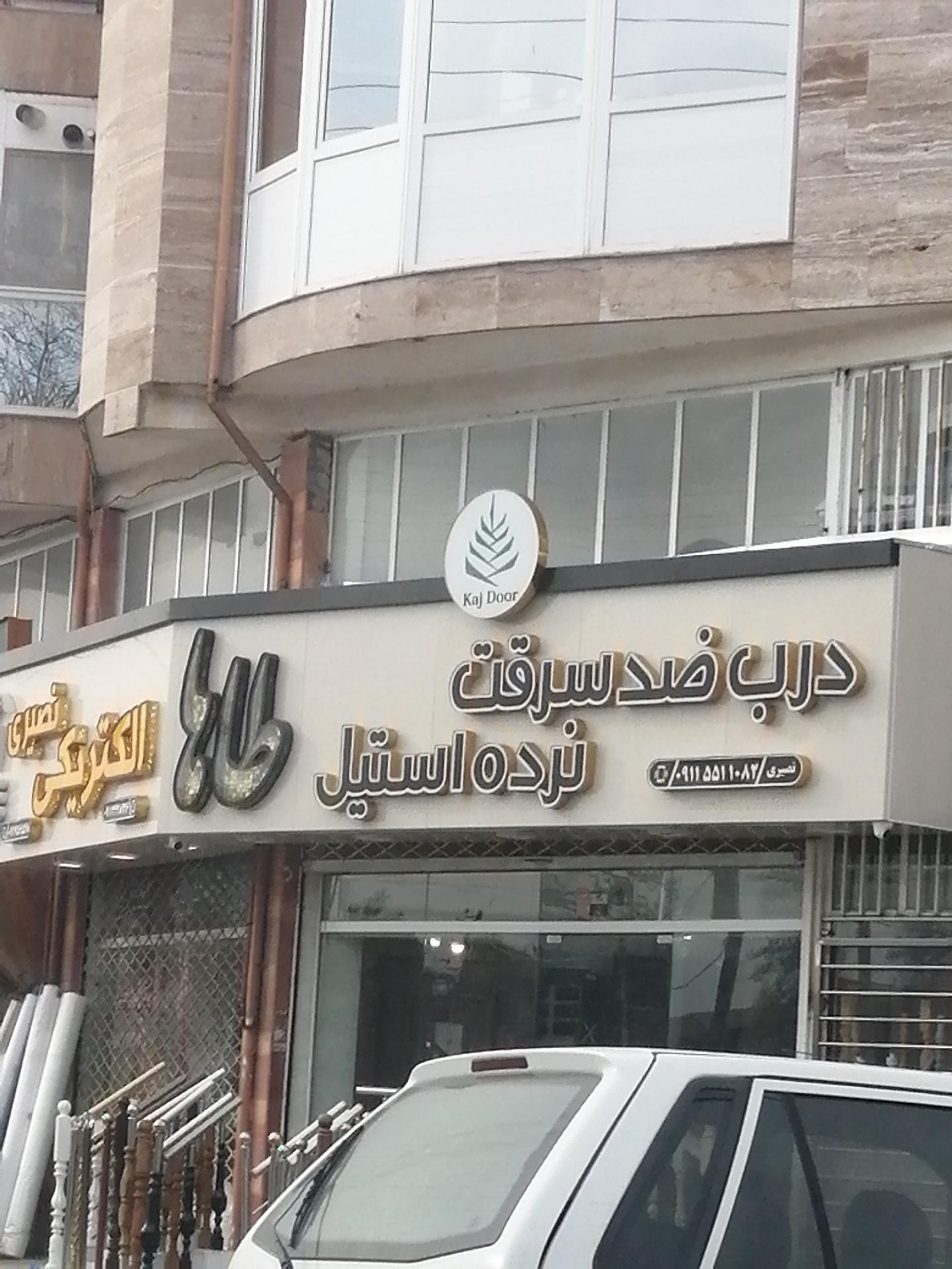 عکس درب ضد سرقت و نرده استیل طاها