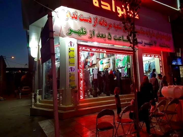 عکس فروشگاه خانواده رنگین کمان