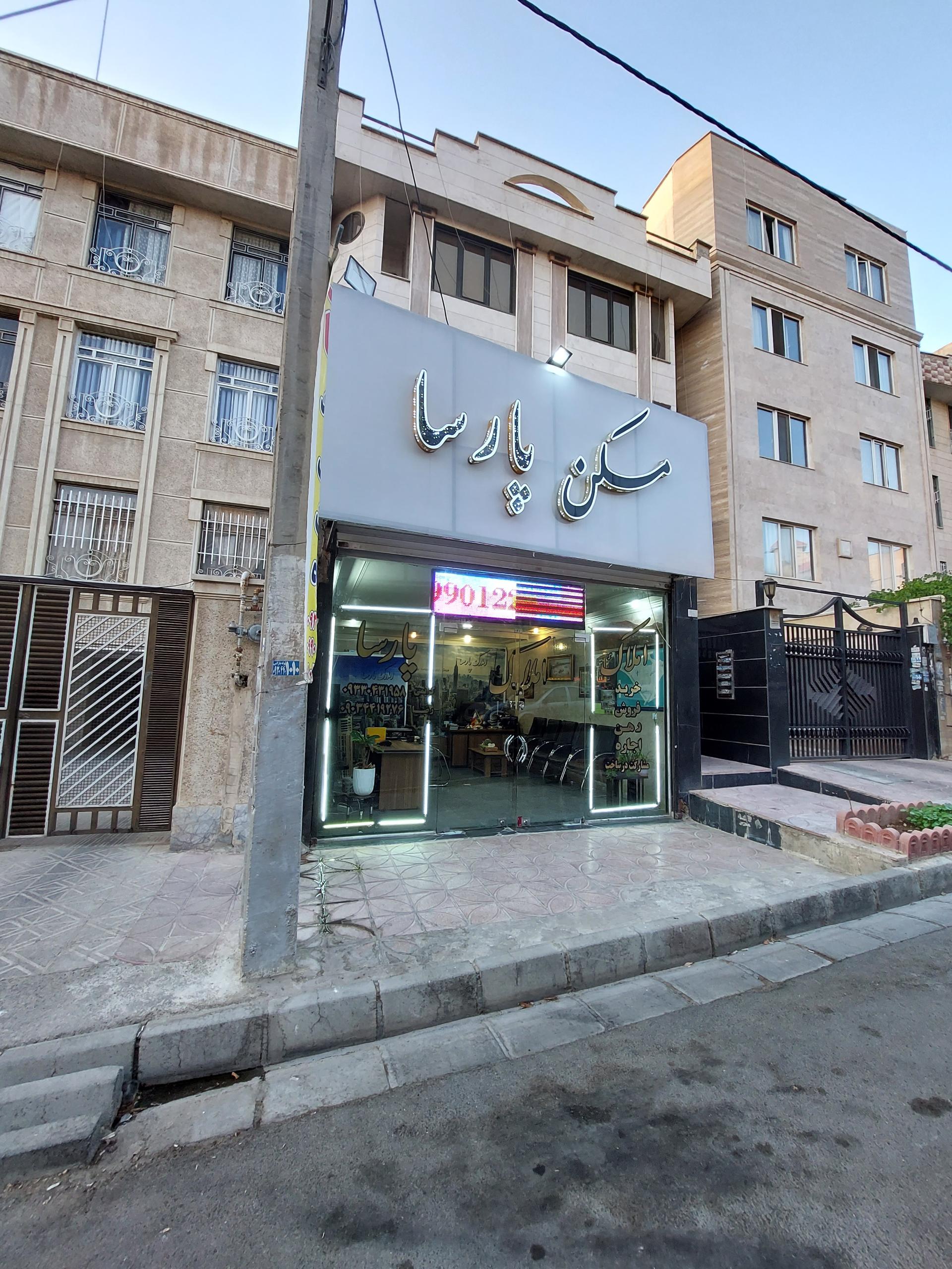 عکس مسکن پارسا