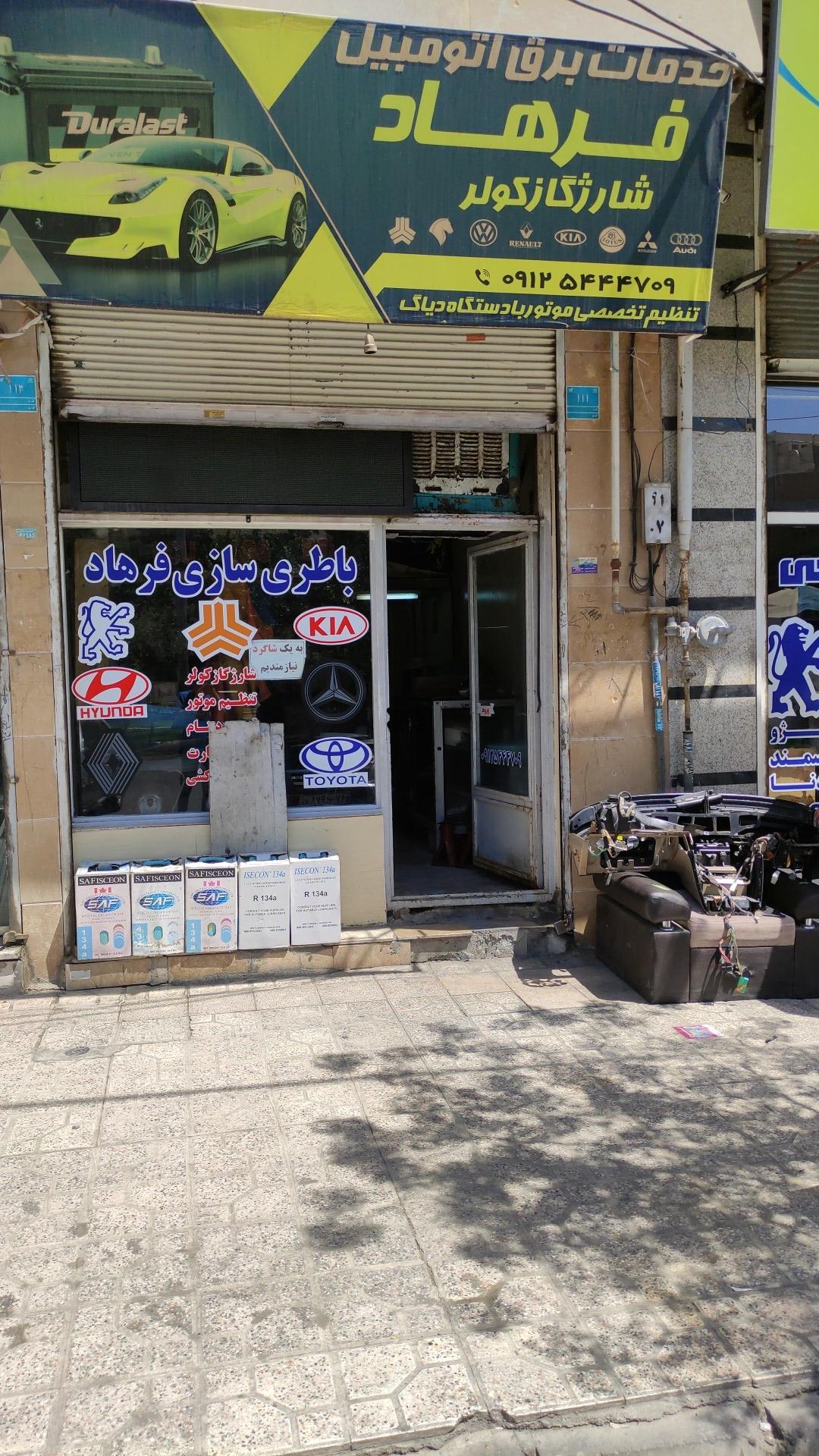 عکس خدمات برق اتومبیل فرهاد