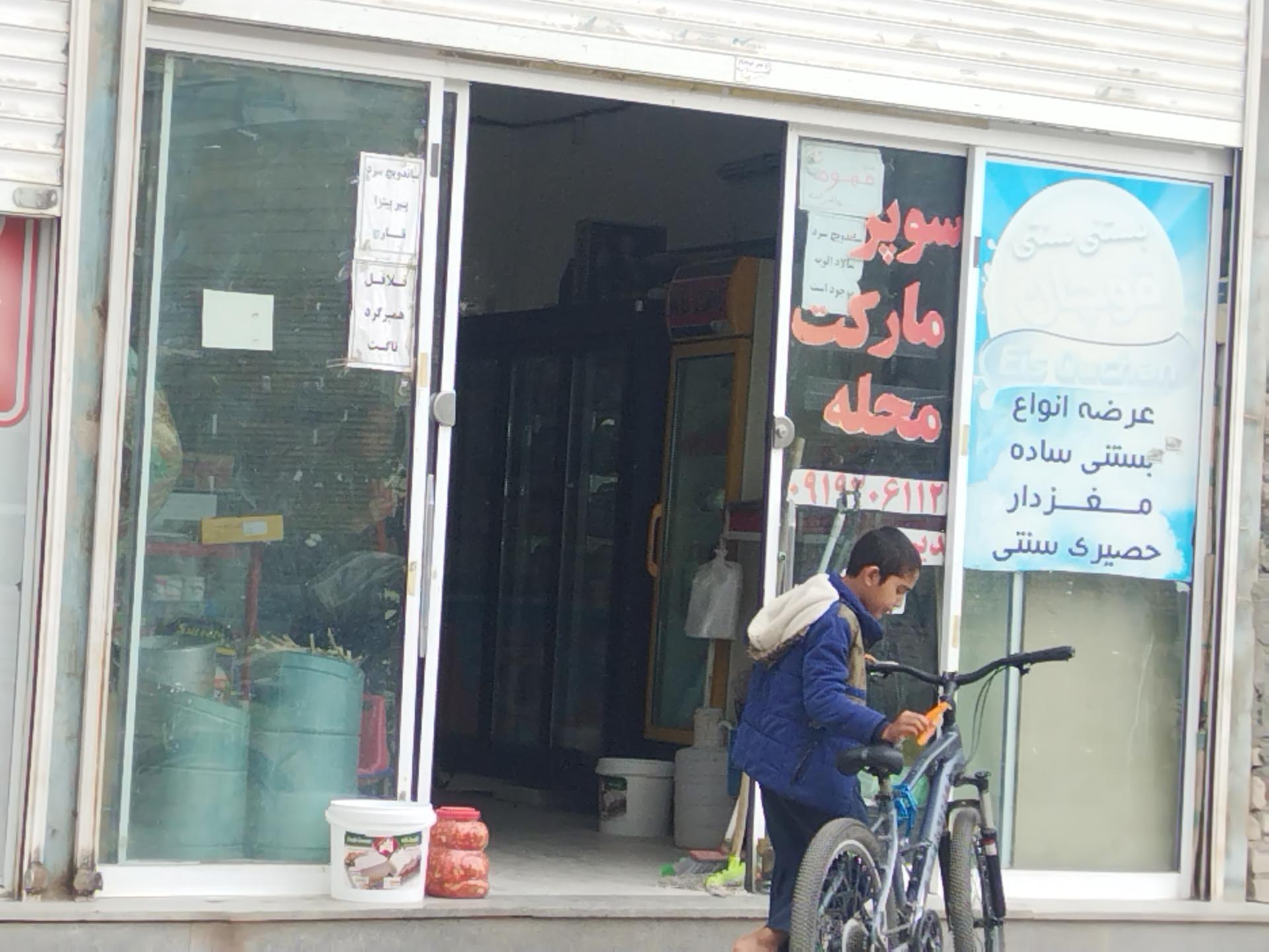 عکس سوپر مارکت