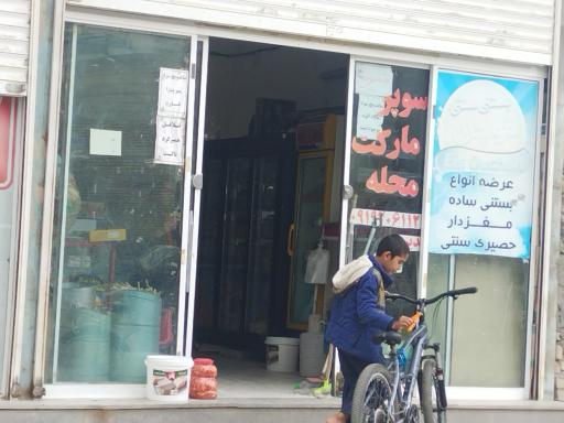 عکس سوپر مارکت