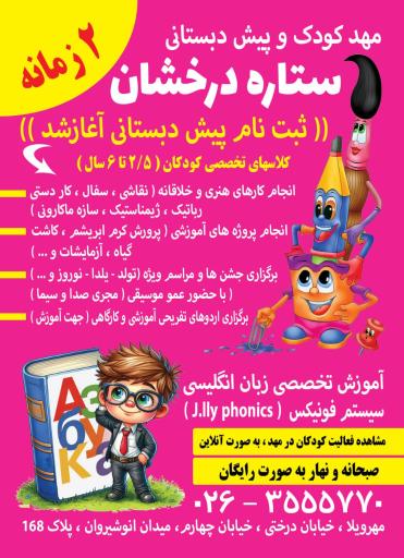 عکس مهد کودک ستاره درخشان