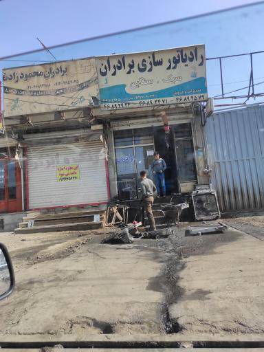 عکس رادیاتور سازی