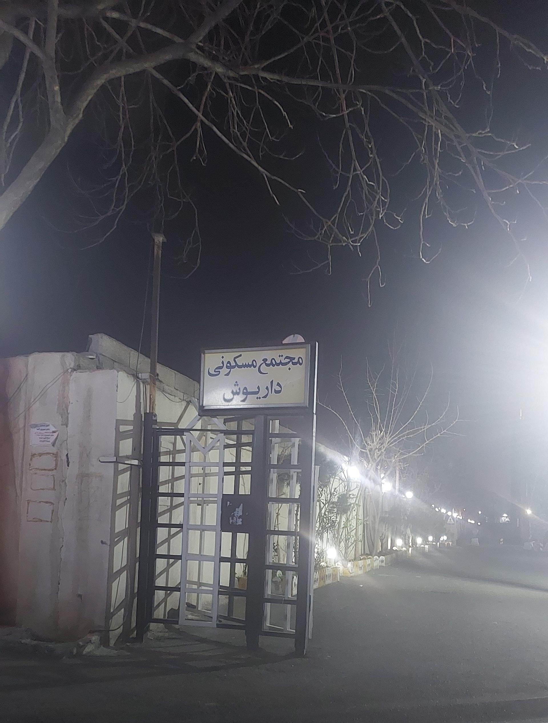 عکس مجتمع مسکونی داریوش