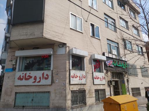 داروخانه دکتر شیما محی الدین