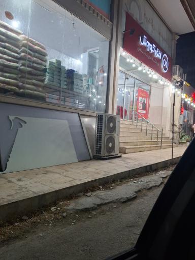 عکس افق کوروش شعبه قشم رسالت