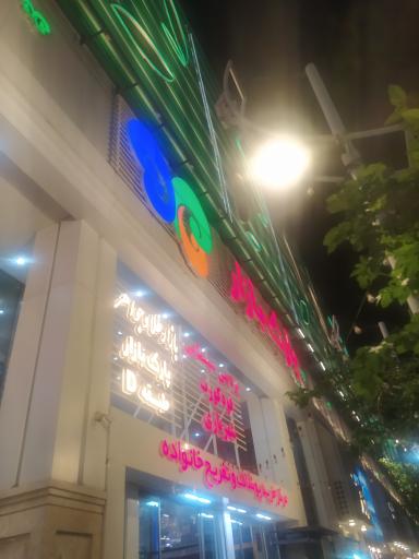 عکس مرکز خرید پارک بازار
