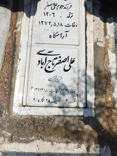 عکس مزار محمد حسین و اصغر تاج آبادی 