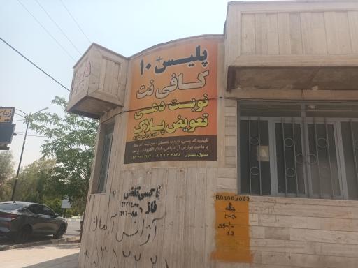 عکس پلیس + 10