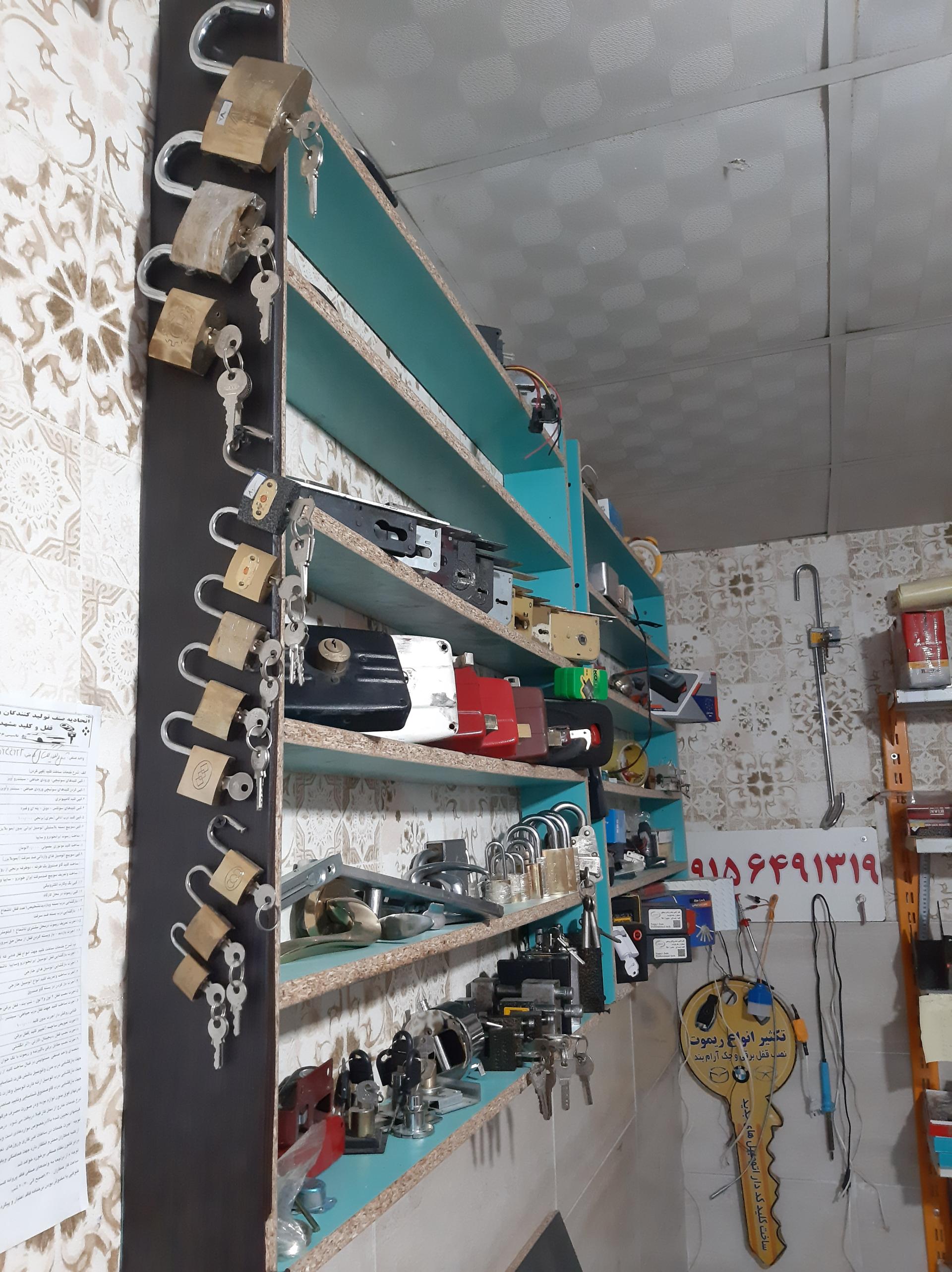 عکس کلید سازی موحد