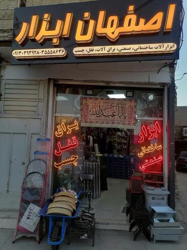 اصفهان ابزار