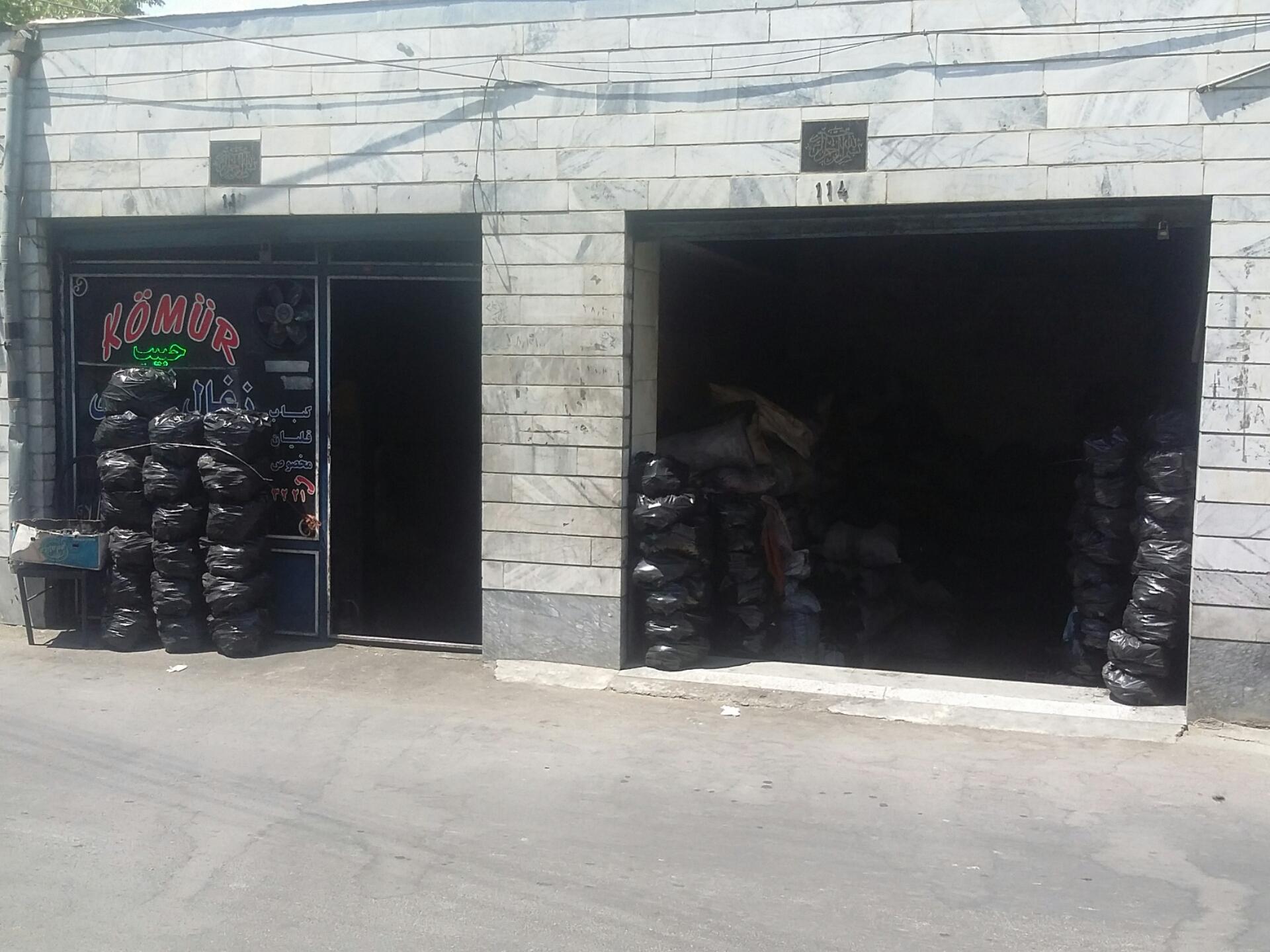 عکس زغال فروشی حبیب