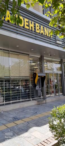 عکس خودپرداز بانک آینده