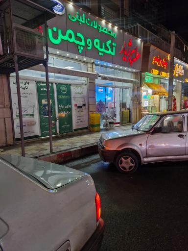عکس هایپرمارکت تکیه و چمن