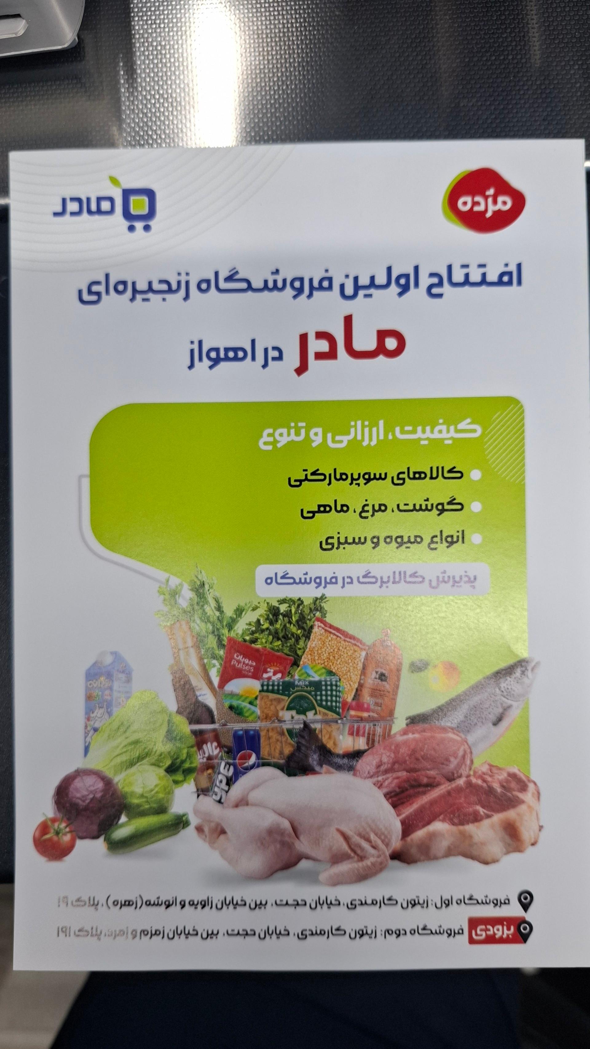 عکس فروشگاه زنجیره‌ای مادر