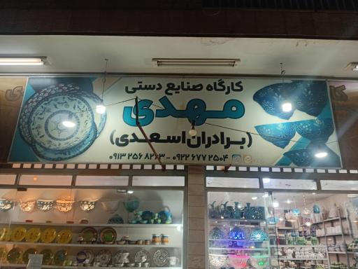 عکس کارگاه تولیدی صنایع دستی مهدی سفال وسرامیک