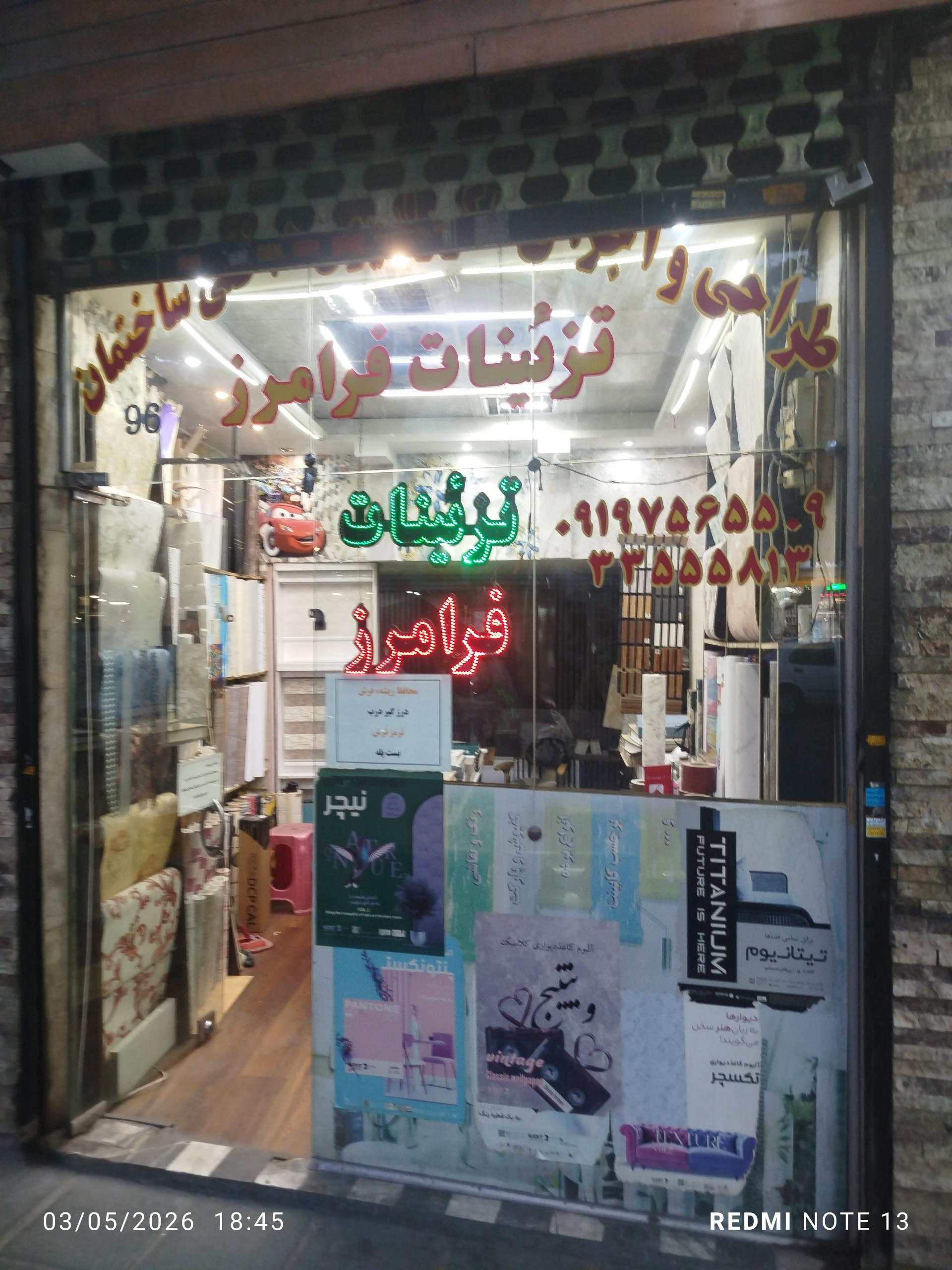 عکس تزیینات فرامرز