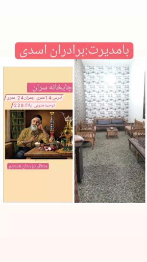 عکس چایخانه سران