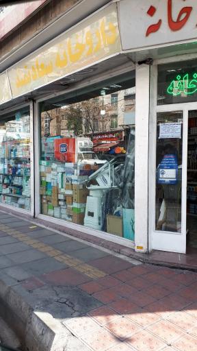 عکس داروخانه سعادتمند