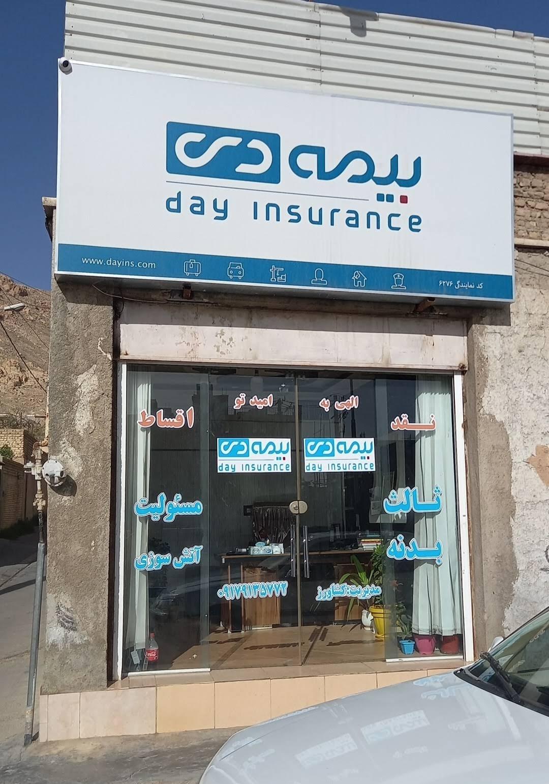 عکس بیمه دی شعبه ریاستی
