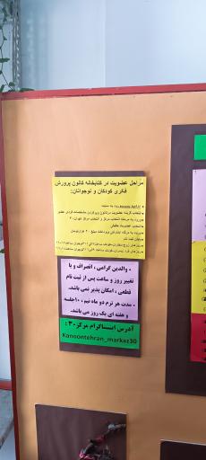 عکس کانون پرورش فکری کودکان و نوجوانان