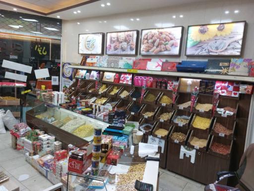 عکس مرکز آجیل و خشکبار ارومیه