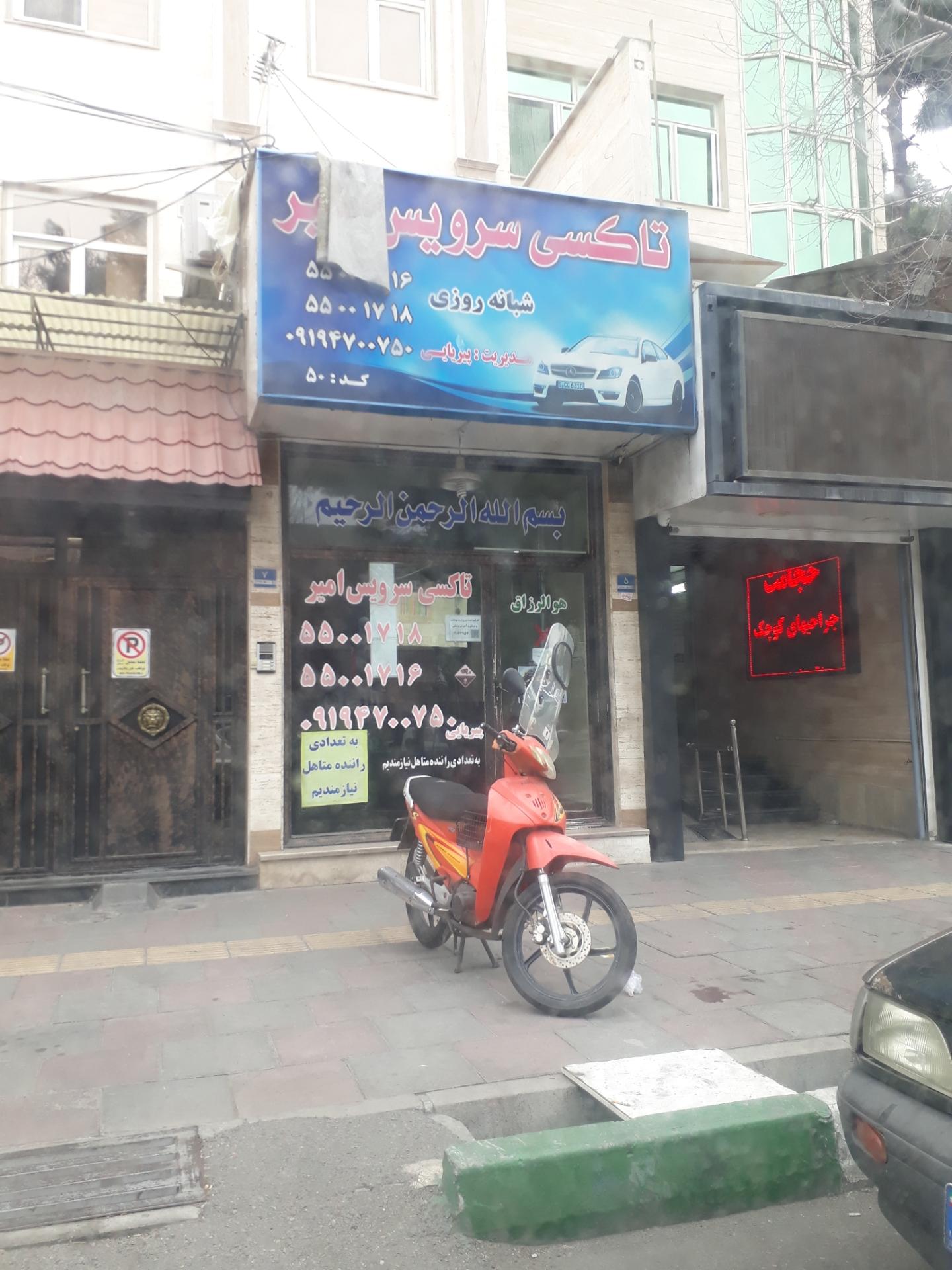 عکس تاکسی تلفنی امیر