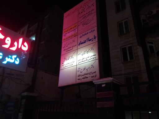 عکس مجتمع پزشکی میهن