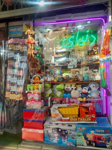 فروشگاه اسباب بازی و آتش بازی دنیای شادی