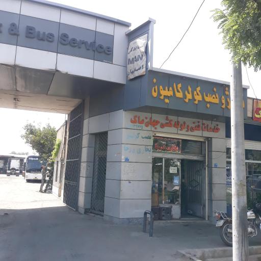 عکس خدمات فنی و لوله کشی جهان ماک