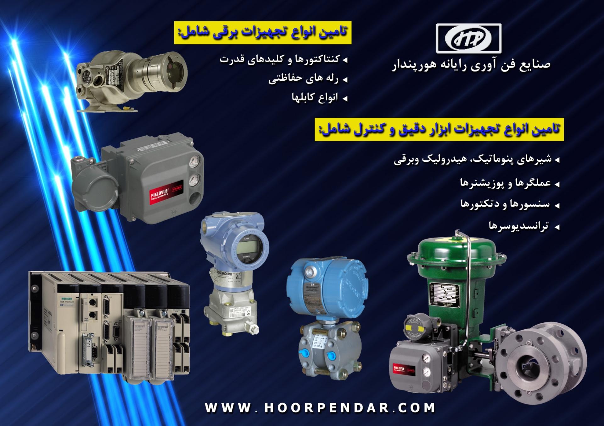 عکس شرکت صنایع فن آوری رایانه هورپندار