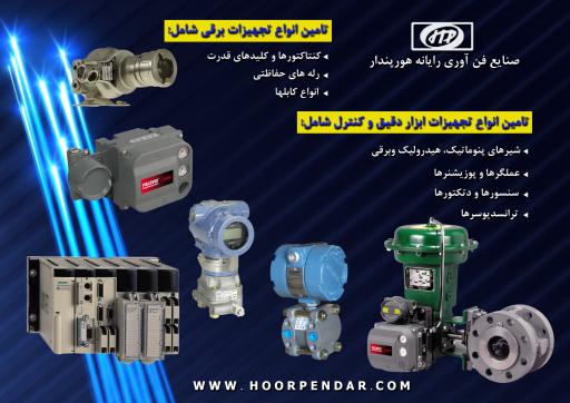 عکس شرکت صنایع فن آوری رایانه هورپندار