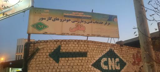 عکس مرکز خدمات سی ان جی بقائی کد 30024
