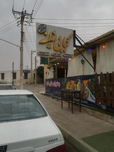 عکس رستوران و کبابی خلیفه
