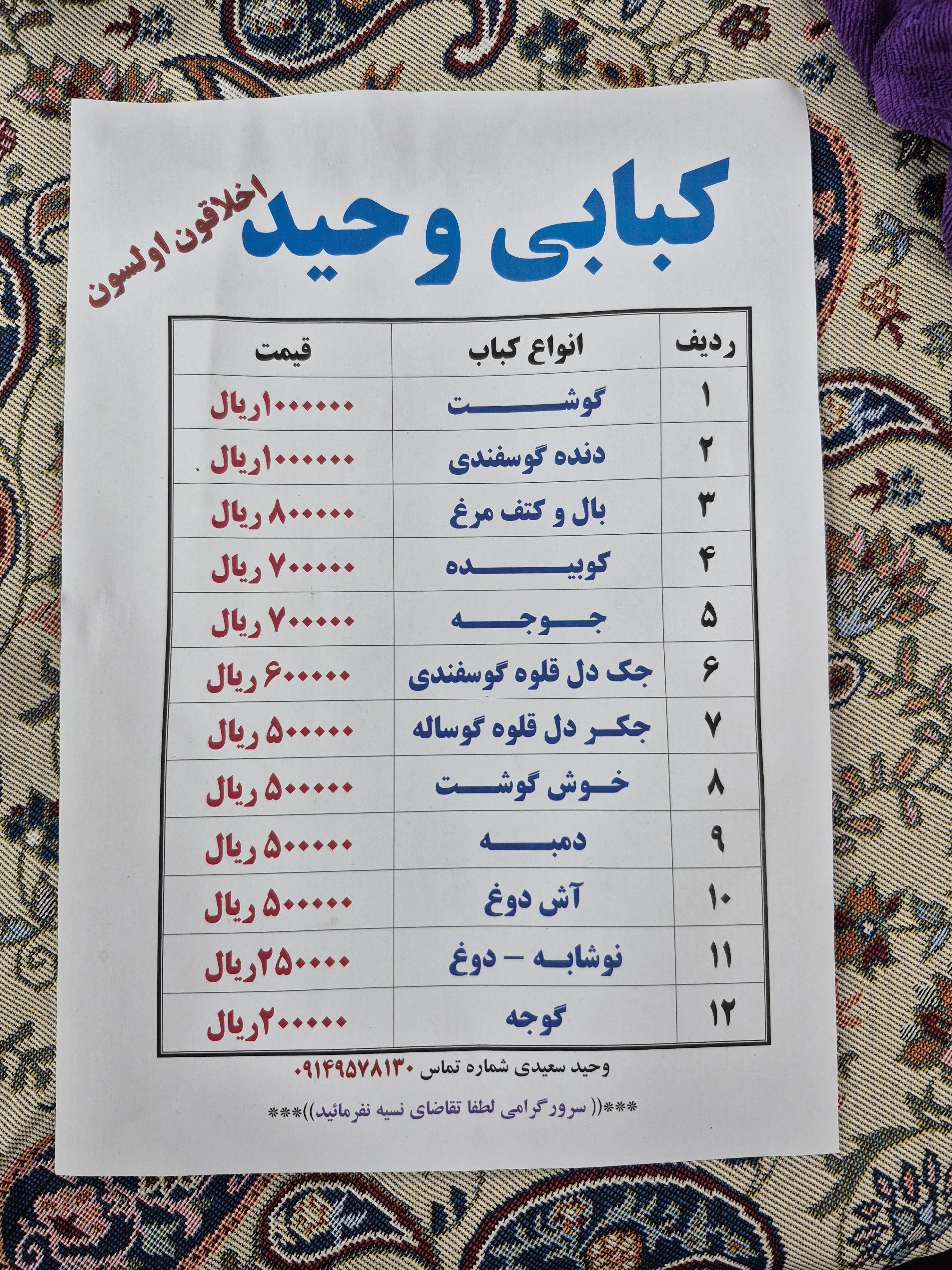 عکس کباب وحید