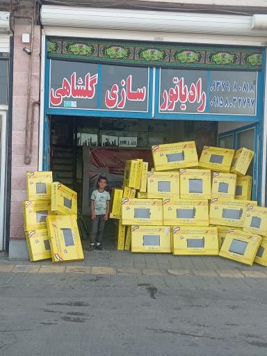 رادیاتور سازی اتومبیل محمود گلشاهی