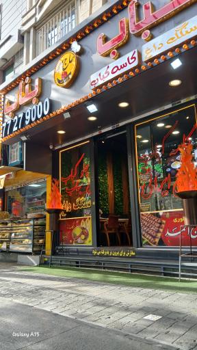 عکس کباب بناب حاج احمد