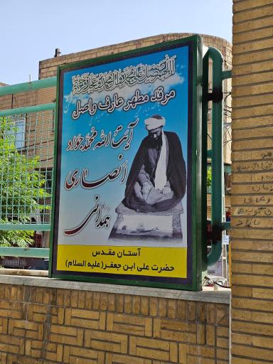 عکس گلزار شهدای علی ابن جعفر (ع)