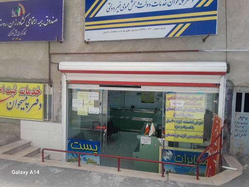 دفتر پیشخوان خدمات دولت محبی (سینا)