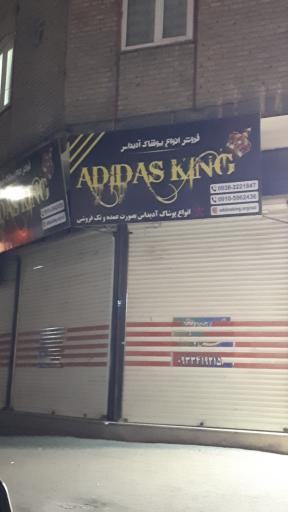 عکس فروشگاه آدیداس