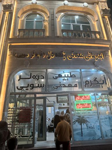 عکس مجتمع آبدرمانی دره لر سوئی سرعین